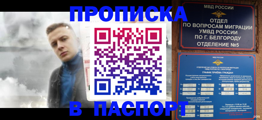 временная регистрация в Смоленске